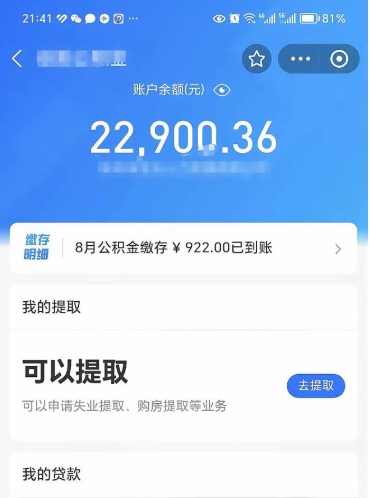 武威封存的住房公积金可以取出来吗（已经封存的公积金可以取出来吗）