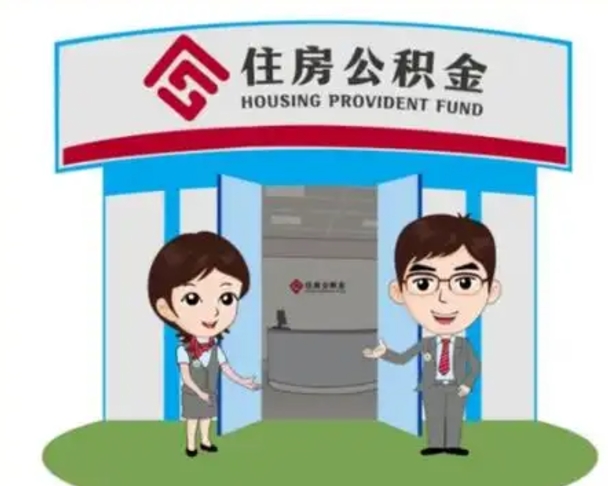 武威公积金辞职后可以取来吗（公积金辞职了可以提取吗）